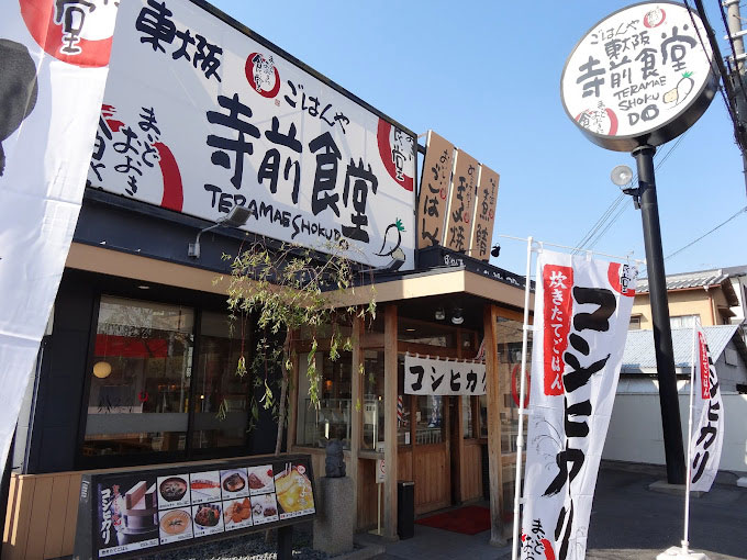 東大阪寺前町食堂の店舗でのホール、キッチン業務 東大阪 求人